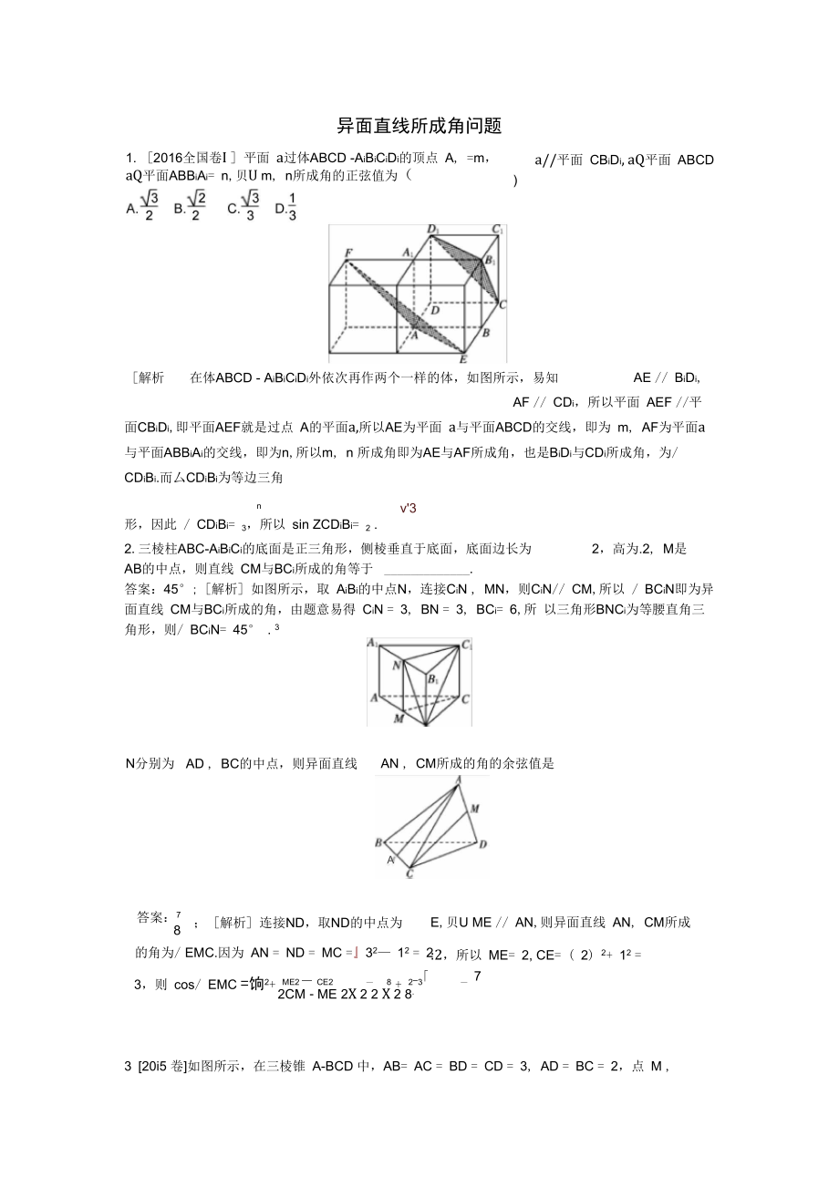 异面直线所成角问题_第1页