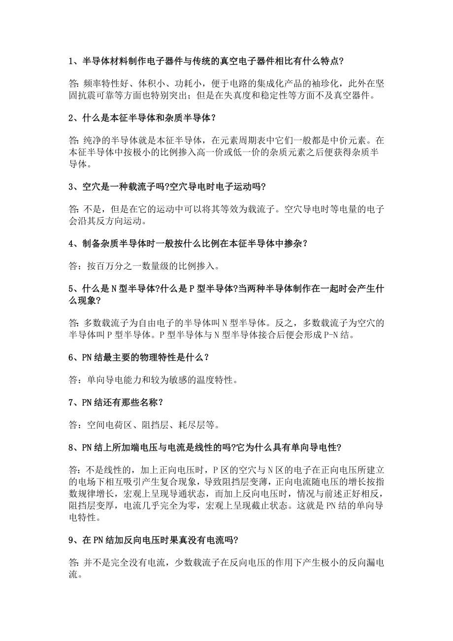 模拟电路200问_第1页