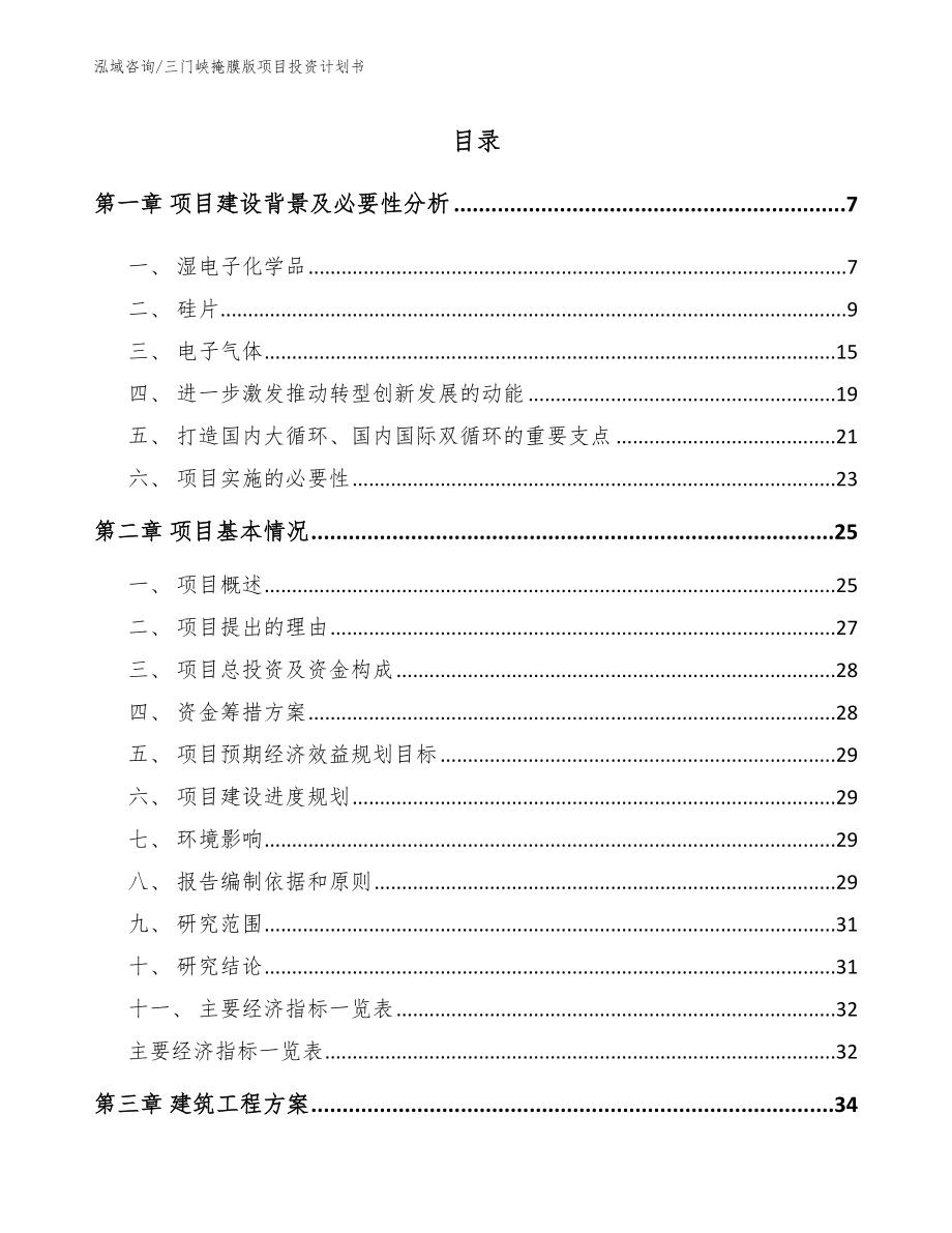 三门峡掩膜版项目投资计划书_第1页