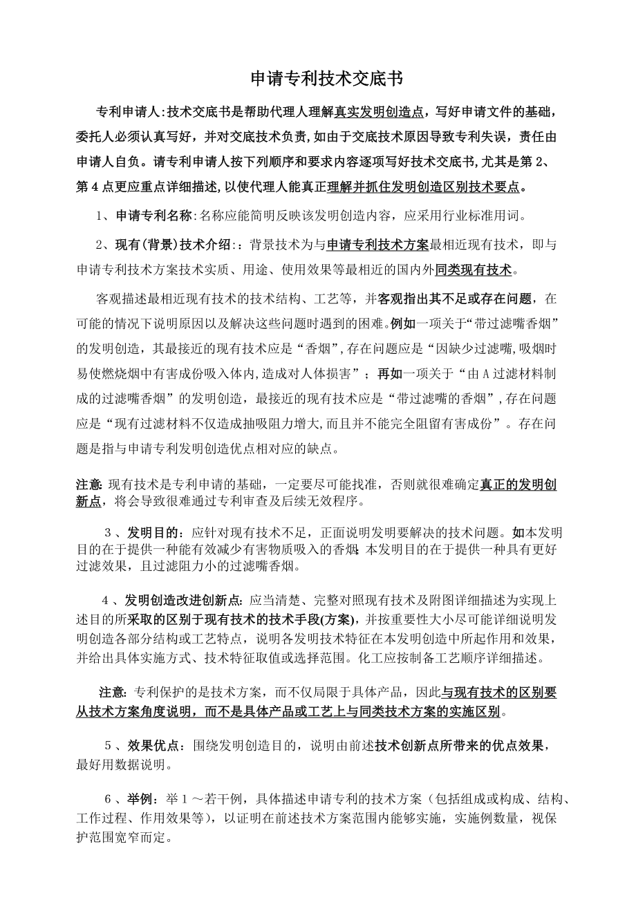 申请专利技术交底书_第1页