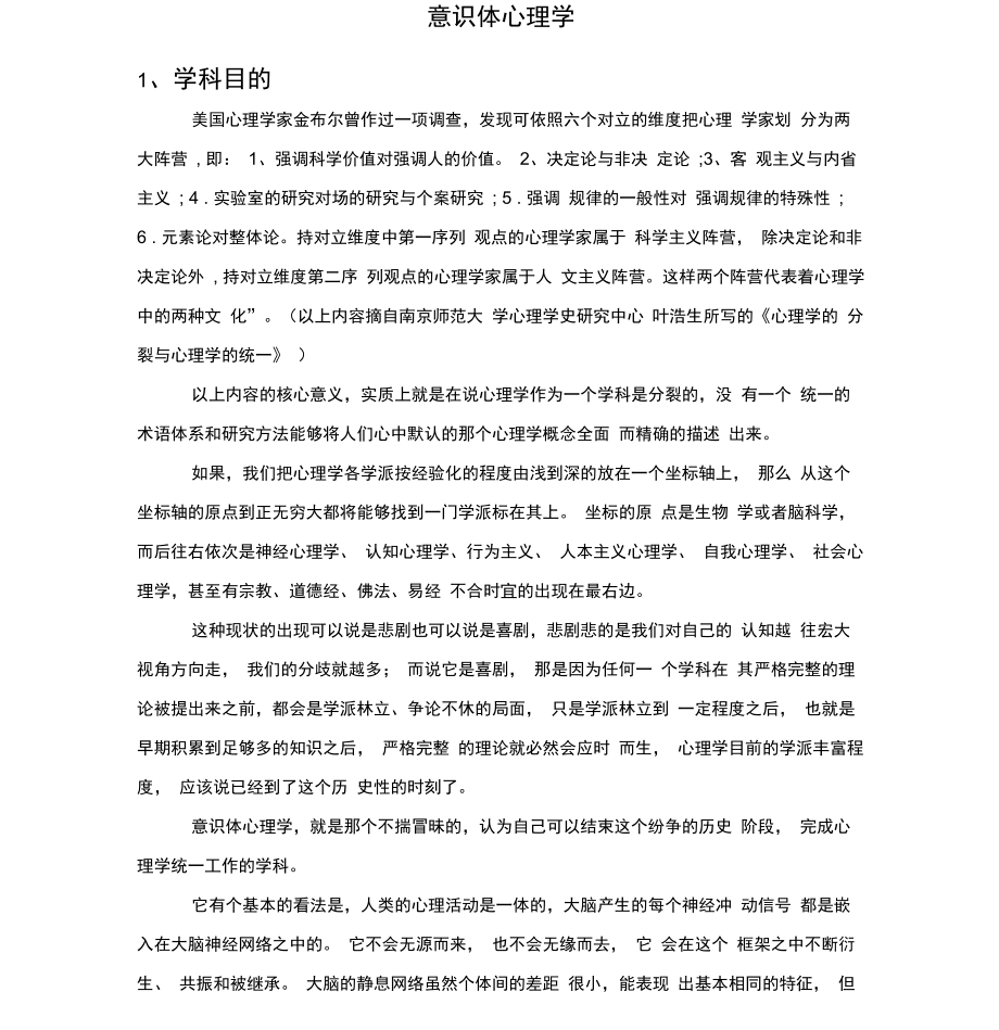 意识体心理学总论_第1页