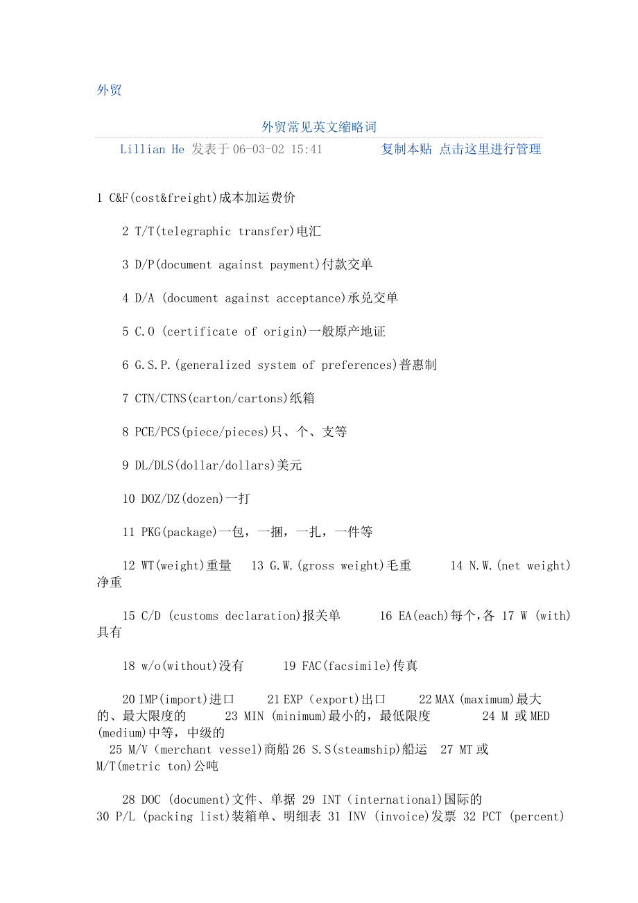 外贸常见英文缩略词_第1页