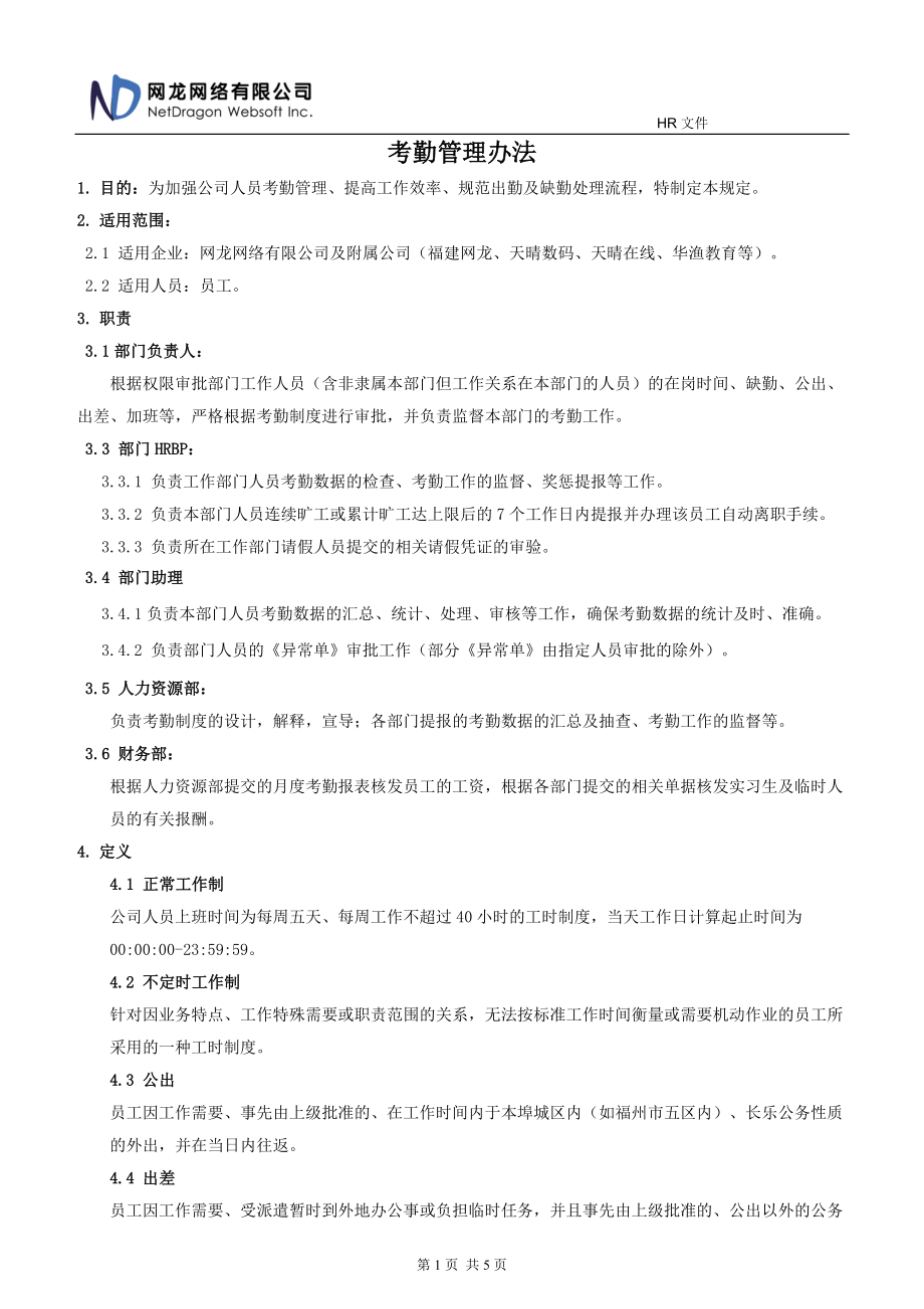 《管理办法》_第1页