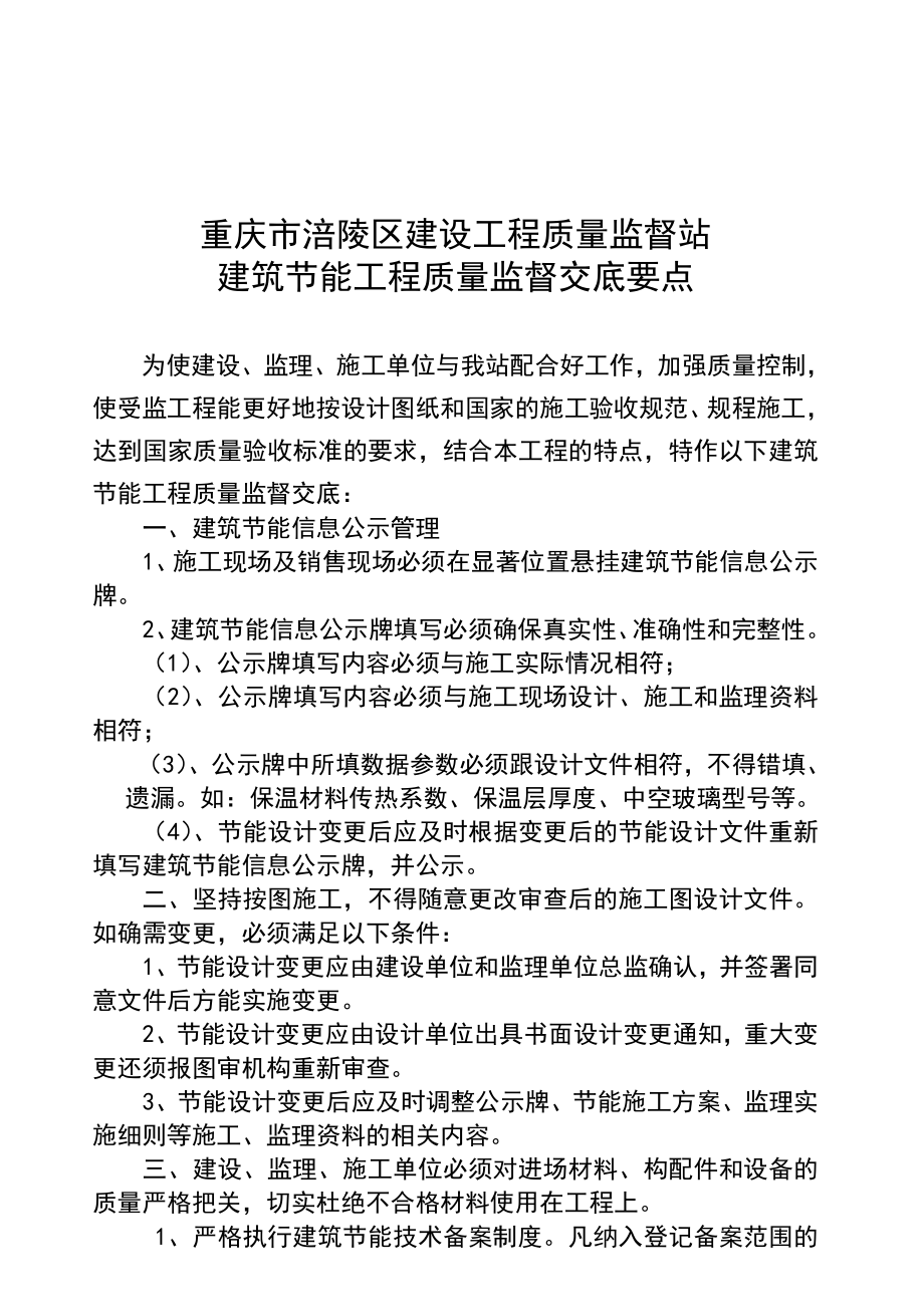 房屋工程质量监督交底要点定_第1页