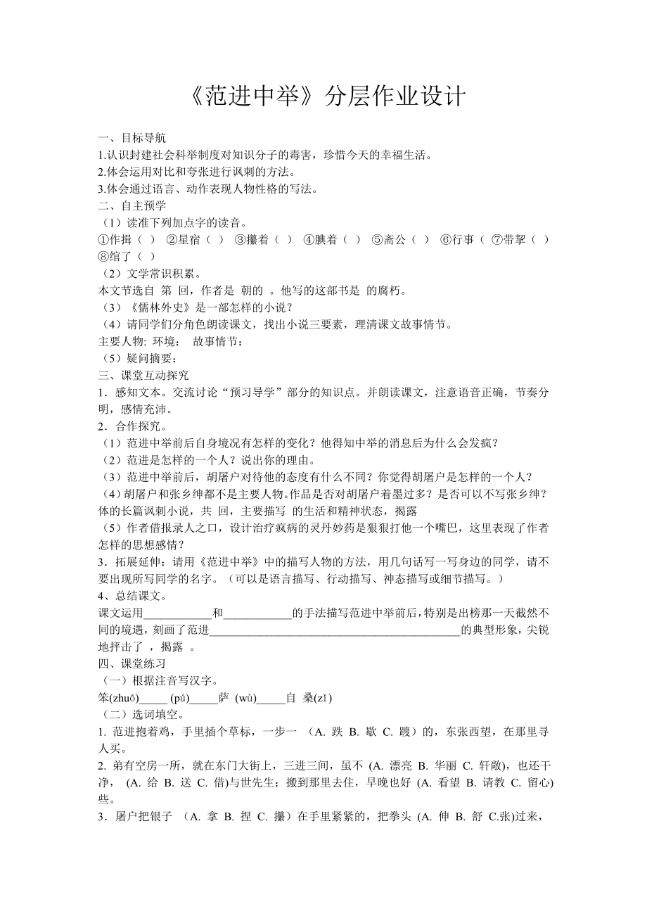 《范进中举》分层作业设计_第1页
