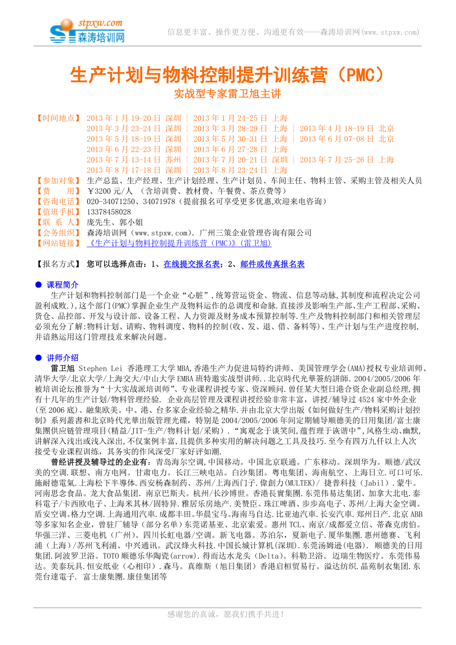 生产计划与物料控制提升训练营PMC(森涛)_第1页