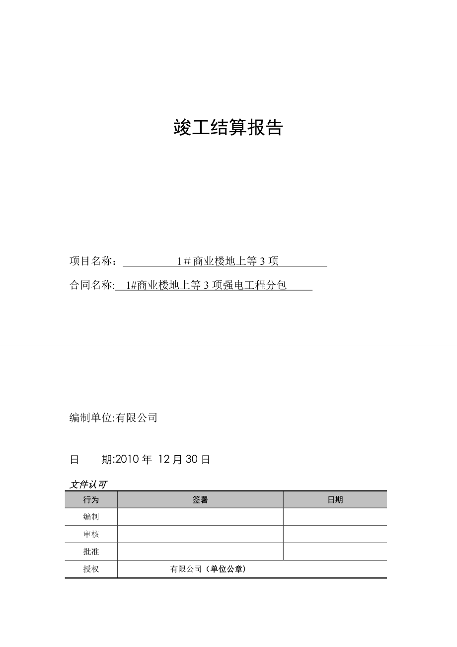 竣工结算报告格式_第1页