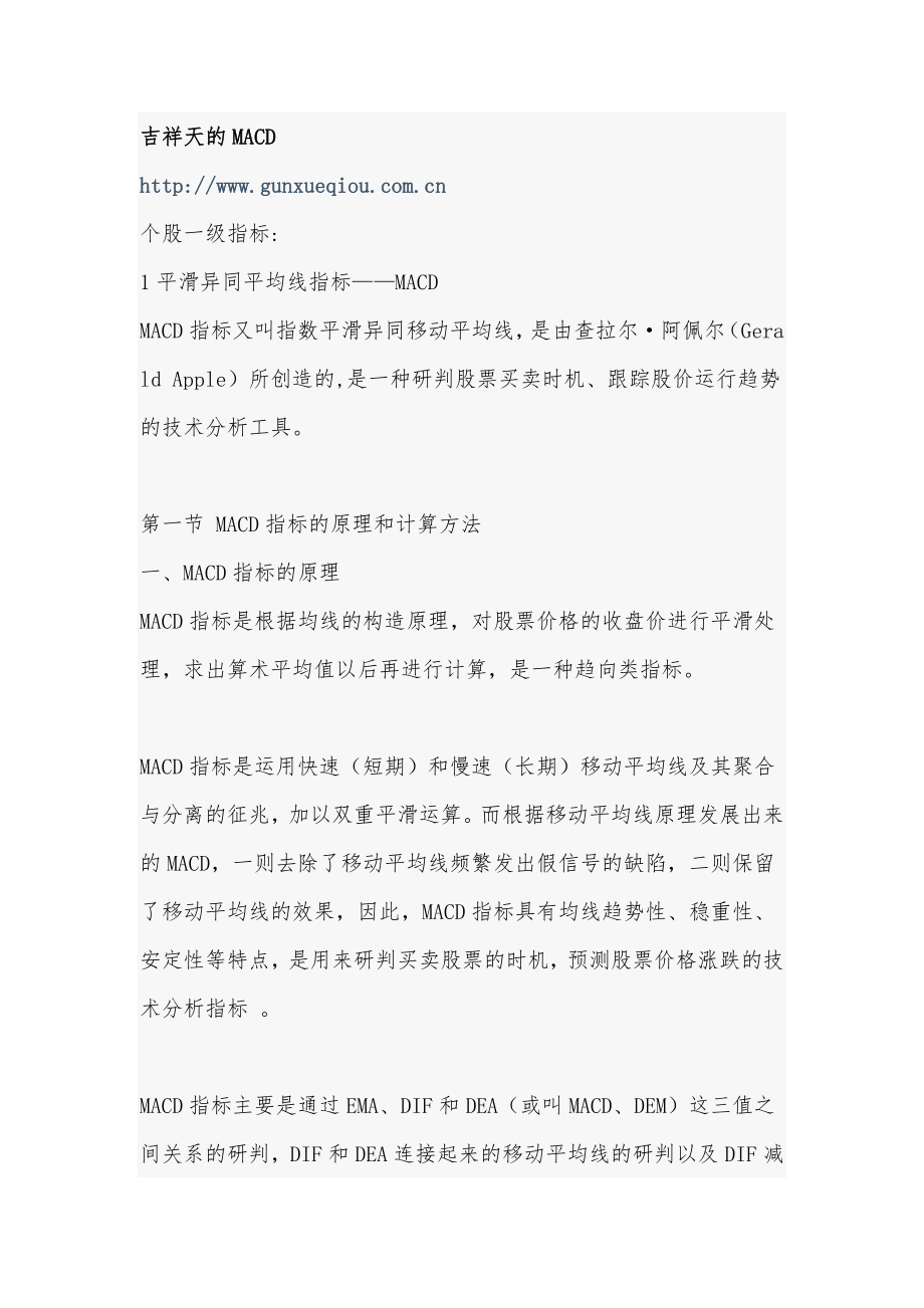 吉祥天的MACD_第1页