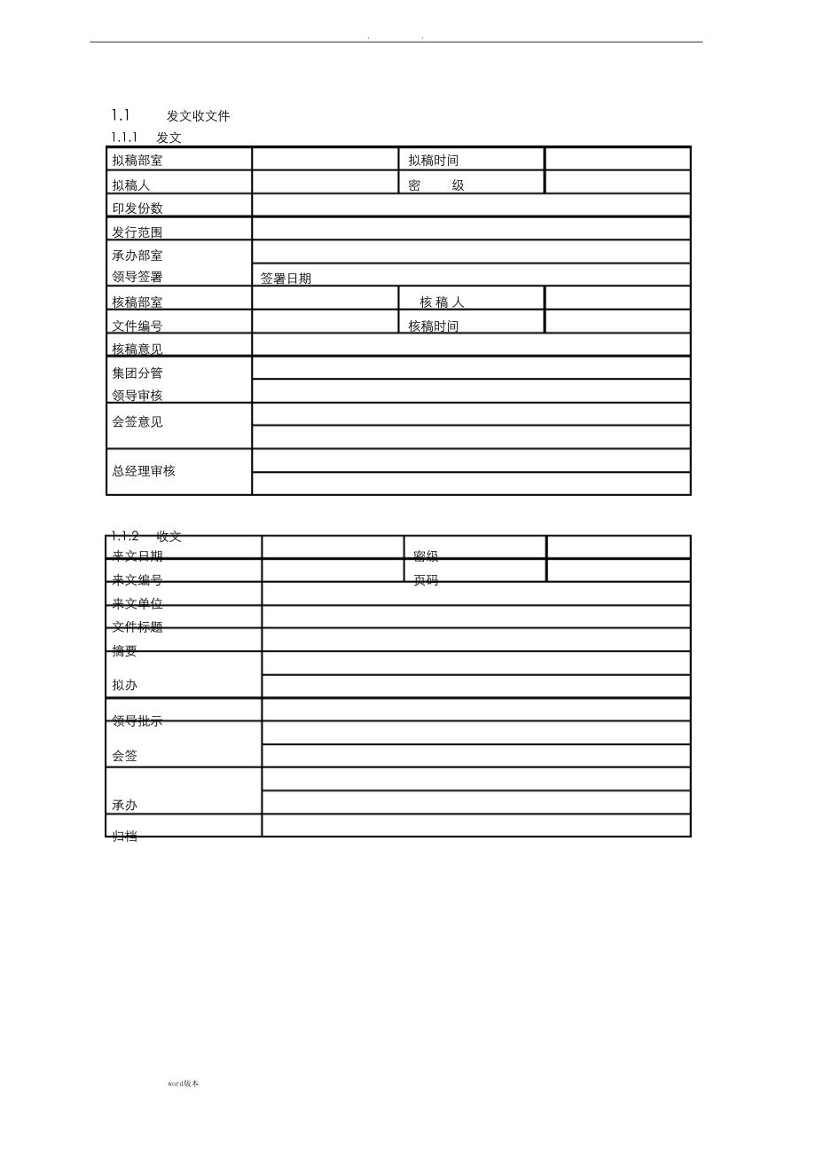 OA工作流各种表单模版11(DOC43页)kha_第1页