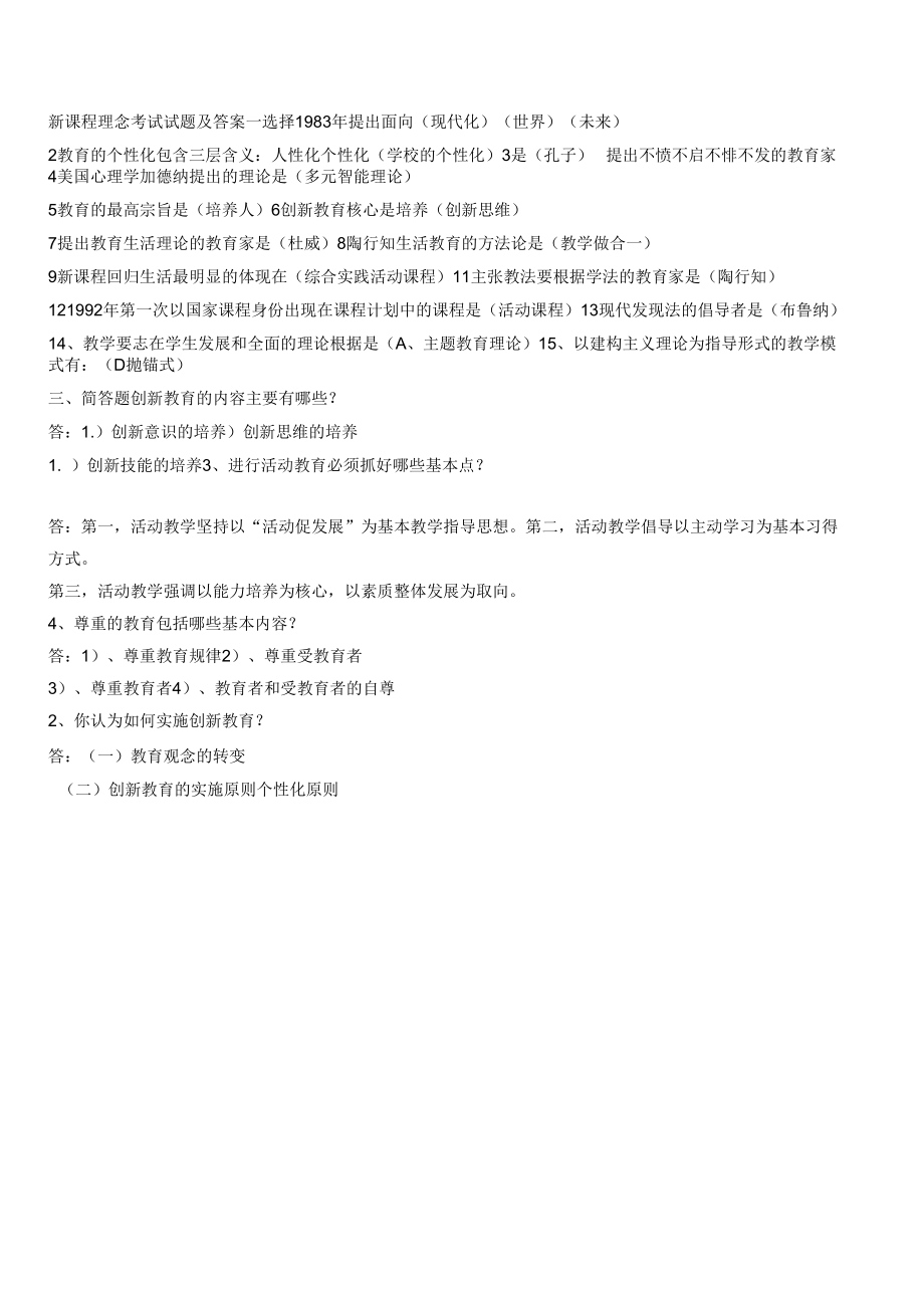 新课程理念考试试题及答案_第1页