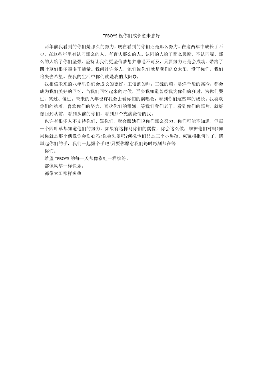 TFBOYS祝你们成长愈来愈好_第1页