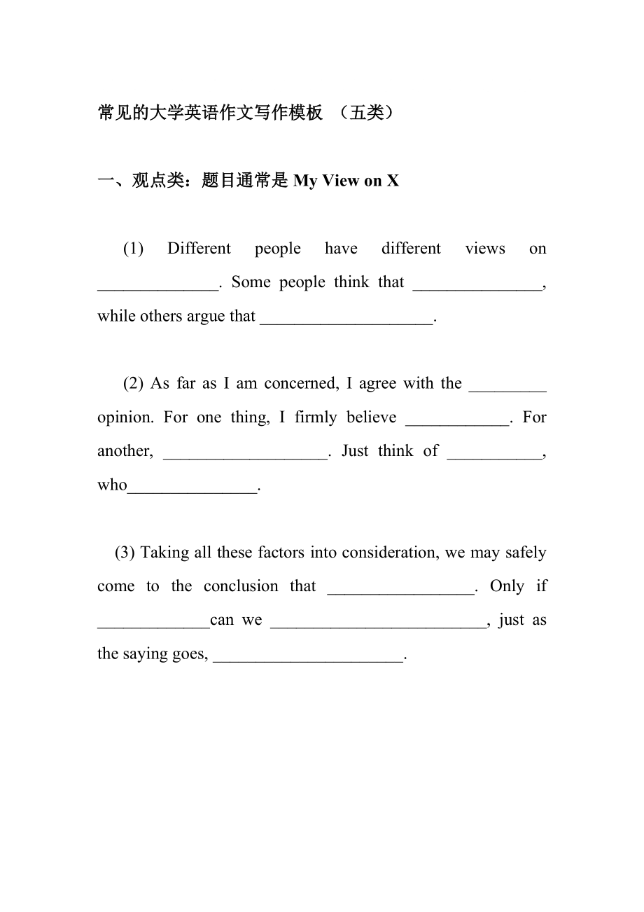 四级英语常见的五类写作模板_第1页