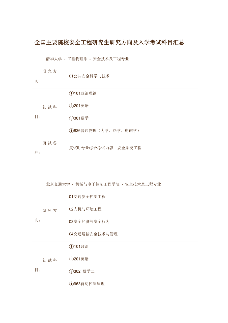 安全院校资料_第1页