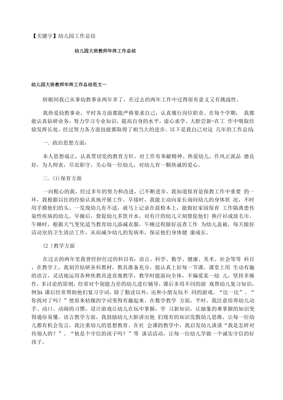 幼儿园大班教师年终工作总结_第1页