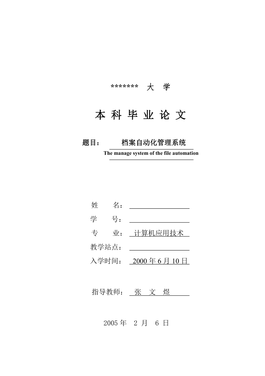 档案自动化管理系统_第1页