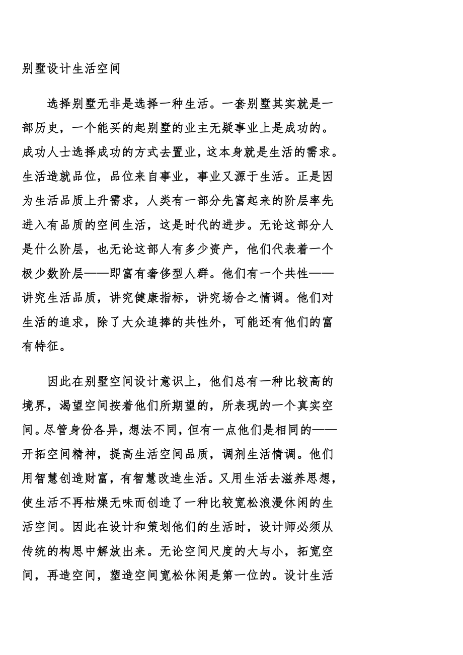 别墅设计生活空间_第1页