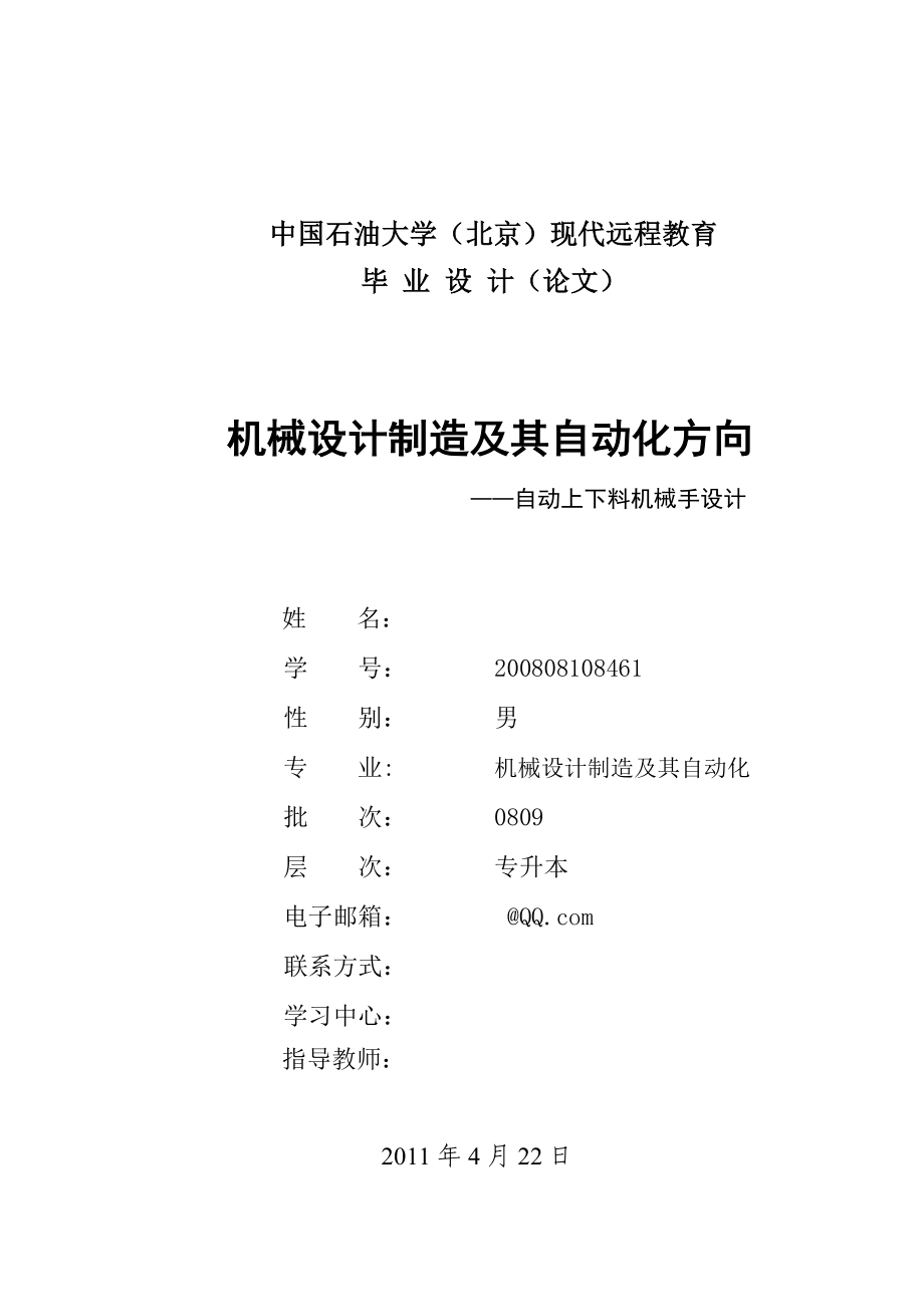 机械设计制造及其自动化方向_第1页