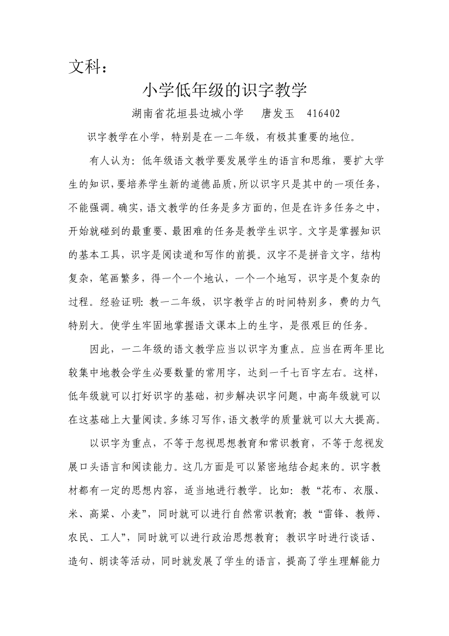 小学低年级的识字教学_第1页