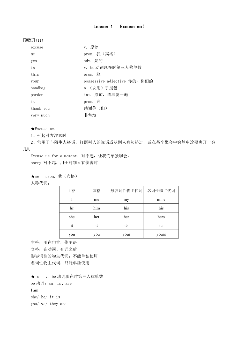 新概念第一册笔记_第1页