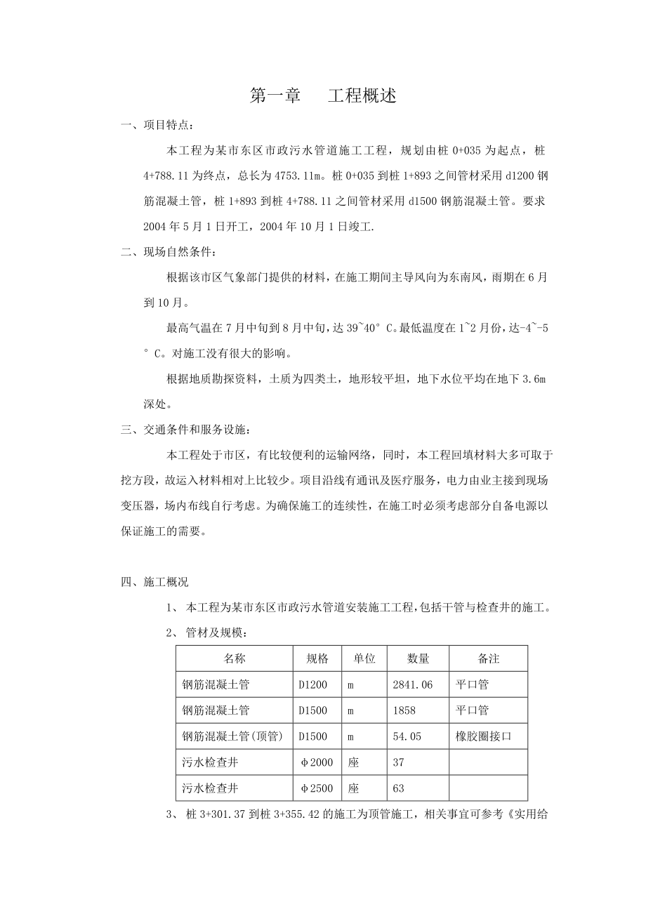 市政污水管道施工组织设计_第1页