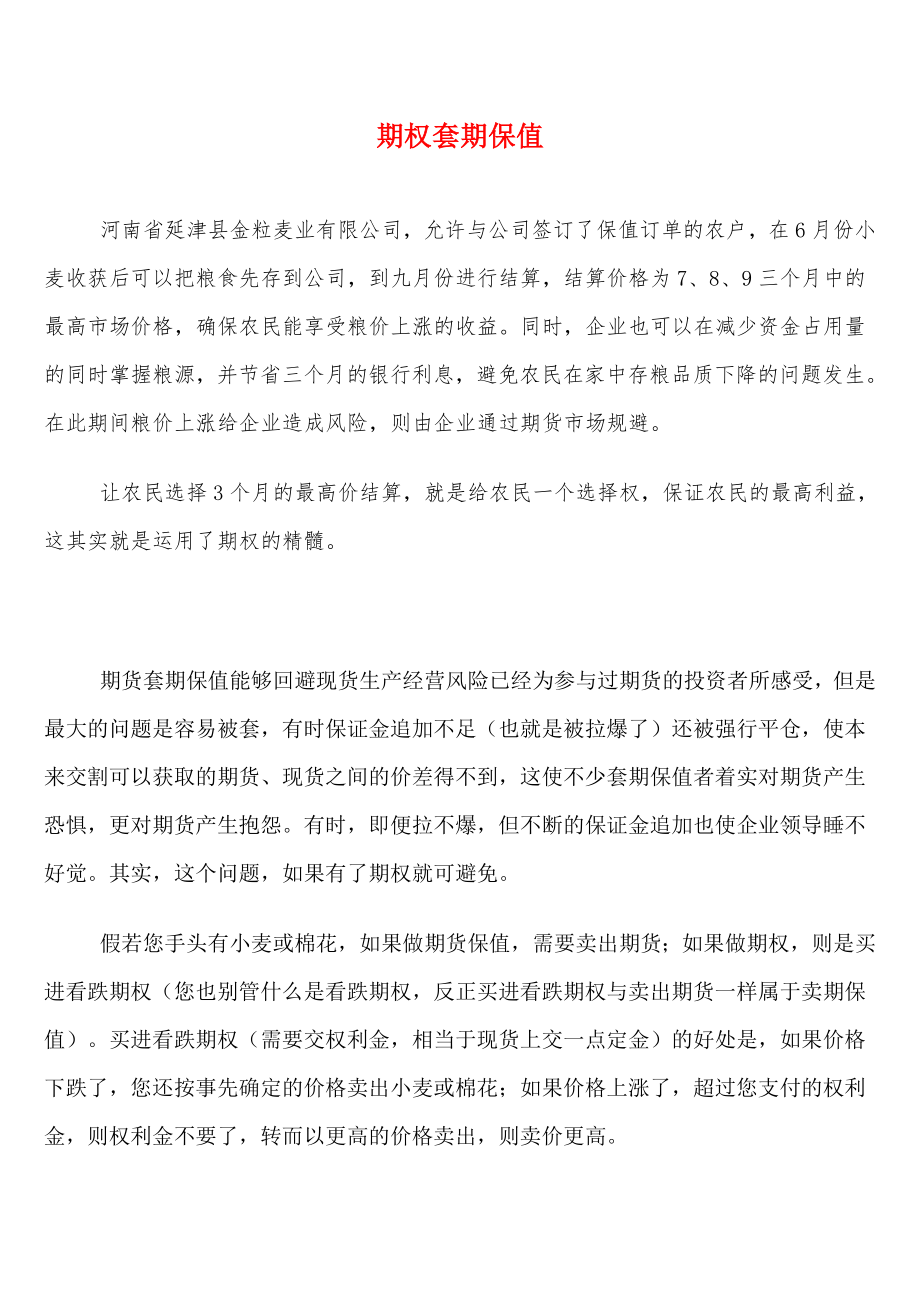 期权套期保值_第1页