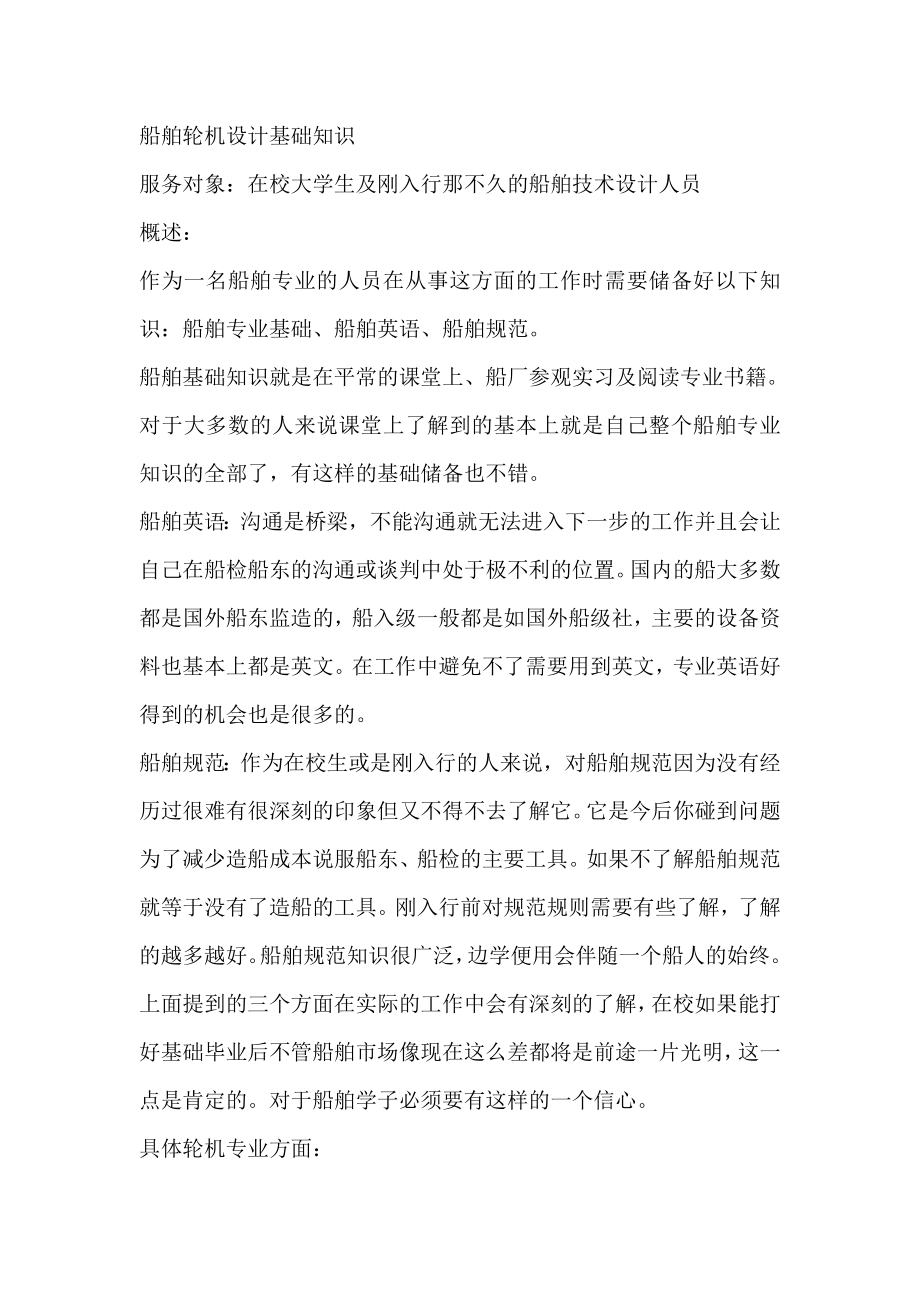 船舶设计基础知识(轮机)_第1页