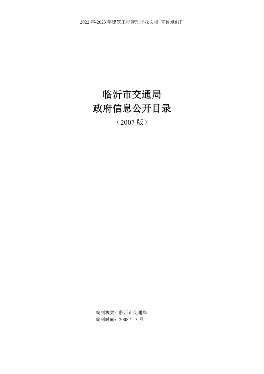 临沂市交通局_第1页