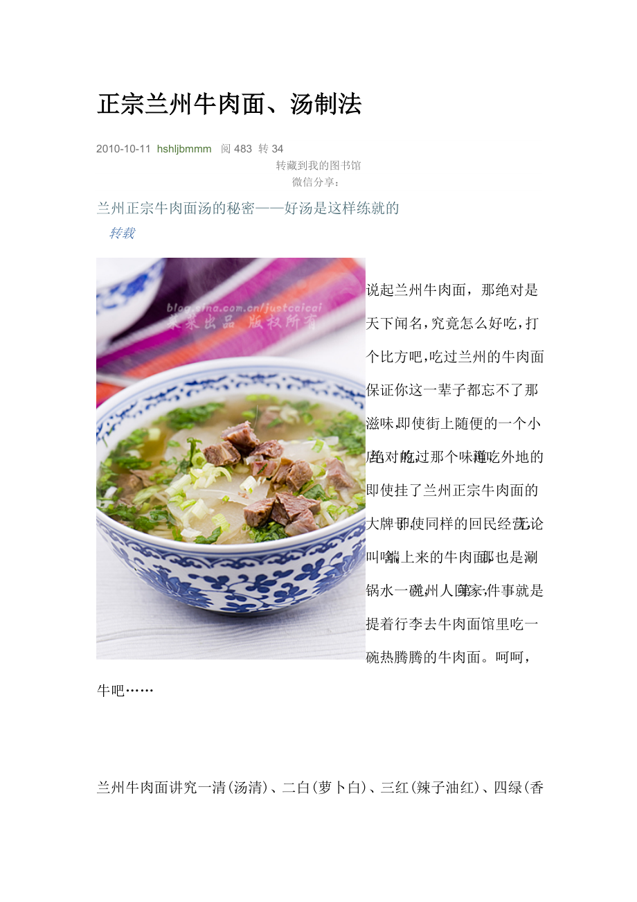 牛肉面、汤做法_第1页