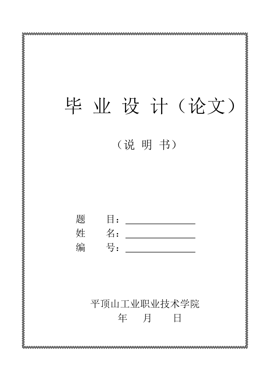 矿井主排水设备选型设计说明_第1页