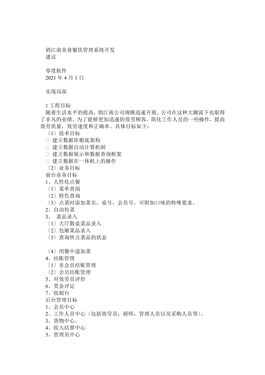 餐饮管理系统开发投标书_第1页