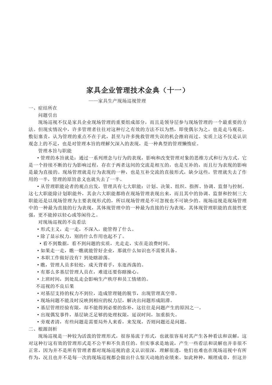 家具生产现场巡视管理_第1页