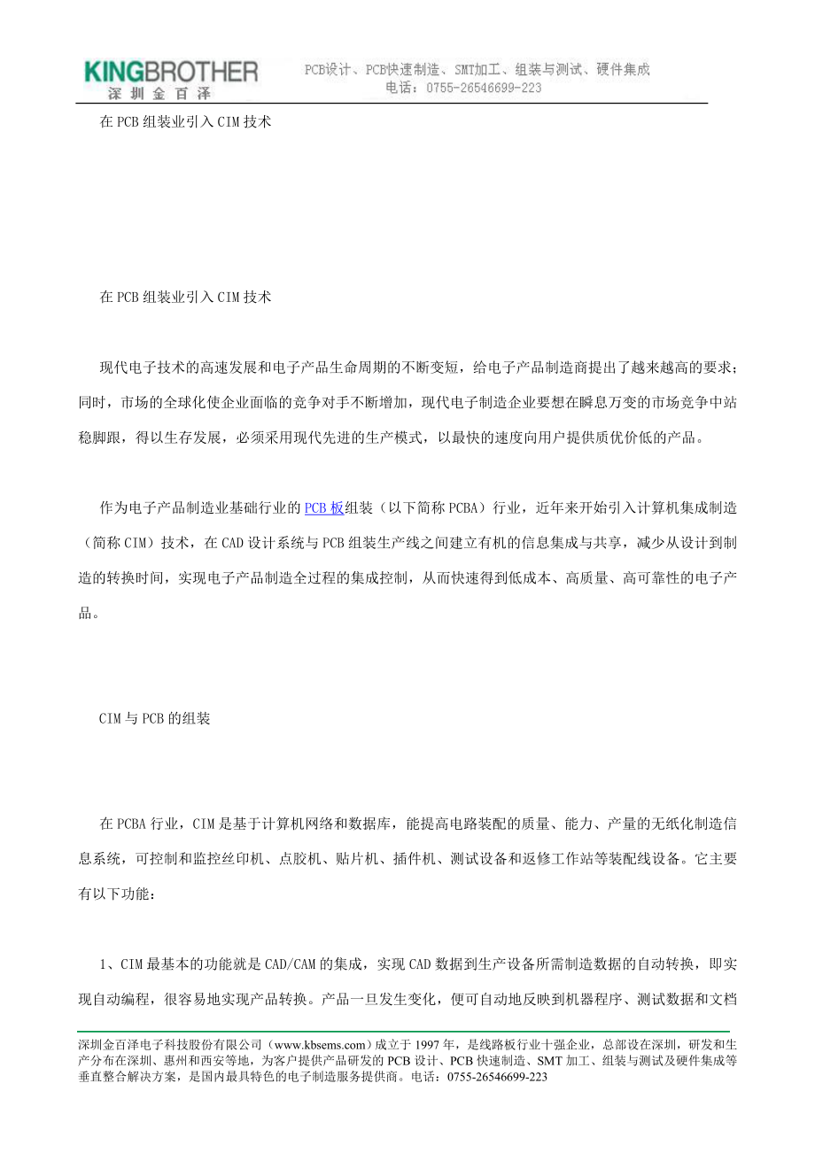 在pcb组装业引入cim技术_第1页