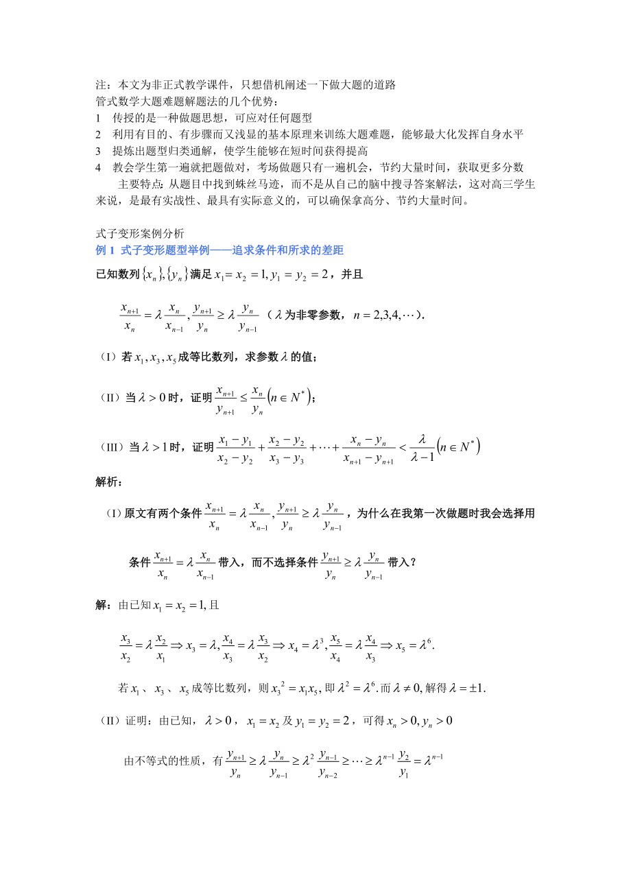 【管卫东】教学的一些案例_第1页