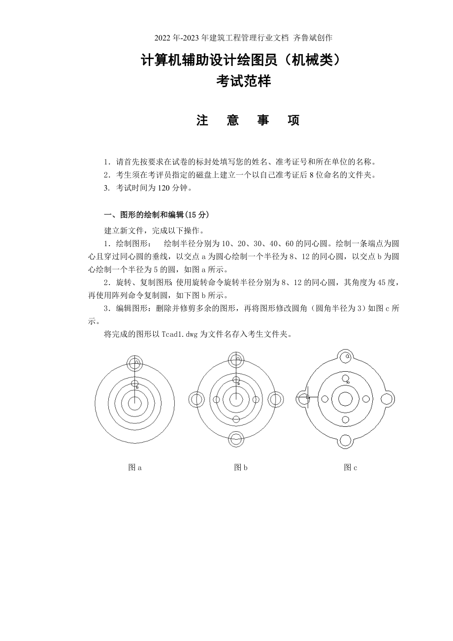 计算机辅助设计绘图员(机械类)_第1页