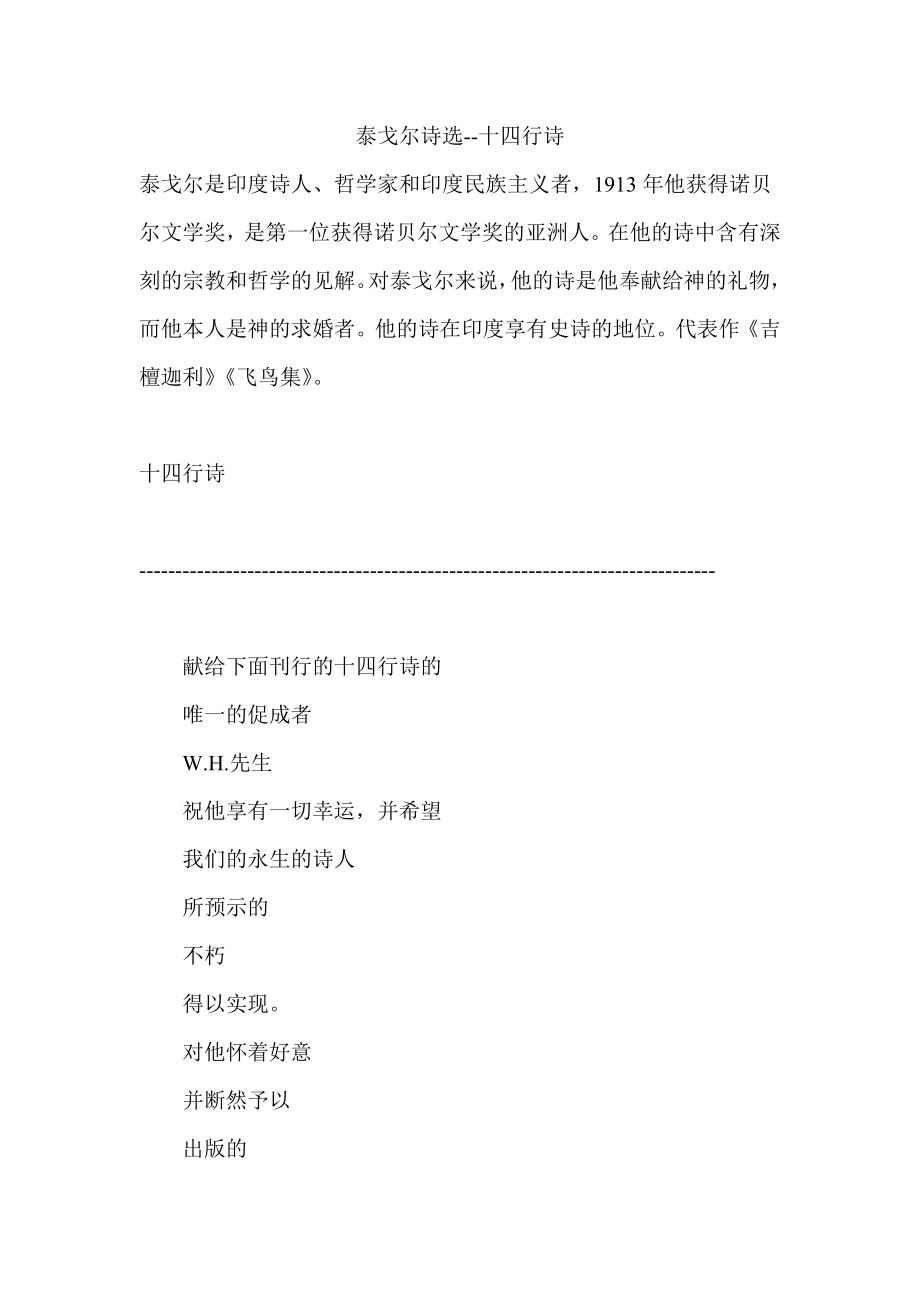 泰戈尔诗选十四行诗_第1页