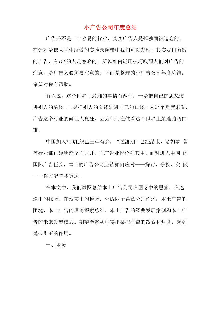 小广告公司年度总结_第1页