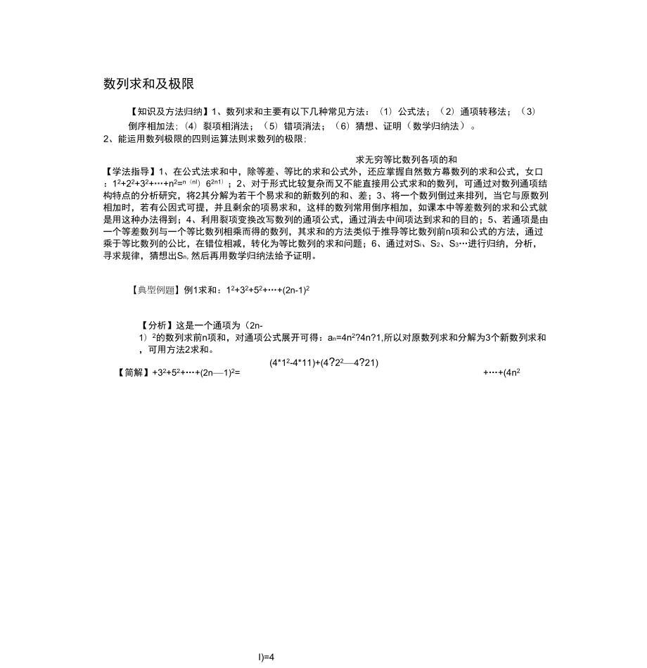数列求和及极限_第1页