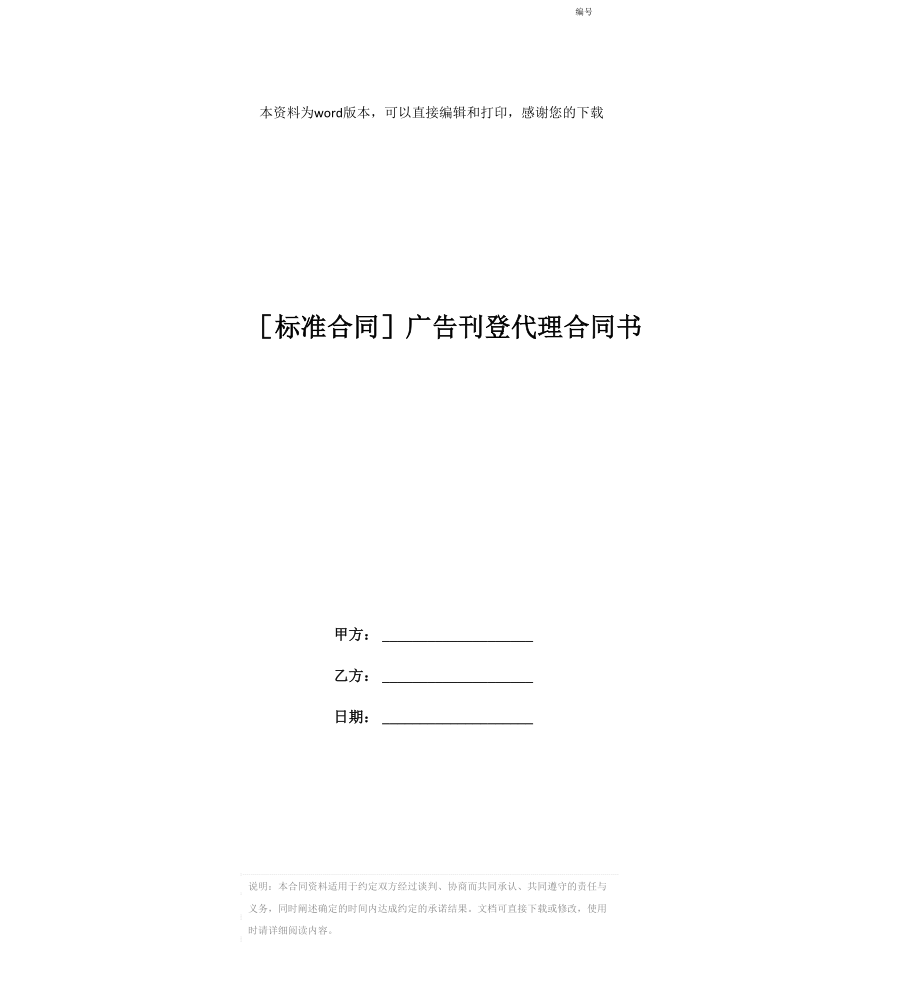 广告刊登代理合同书_第1页