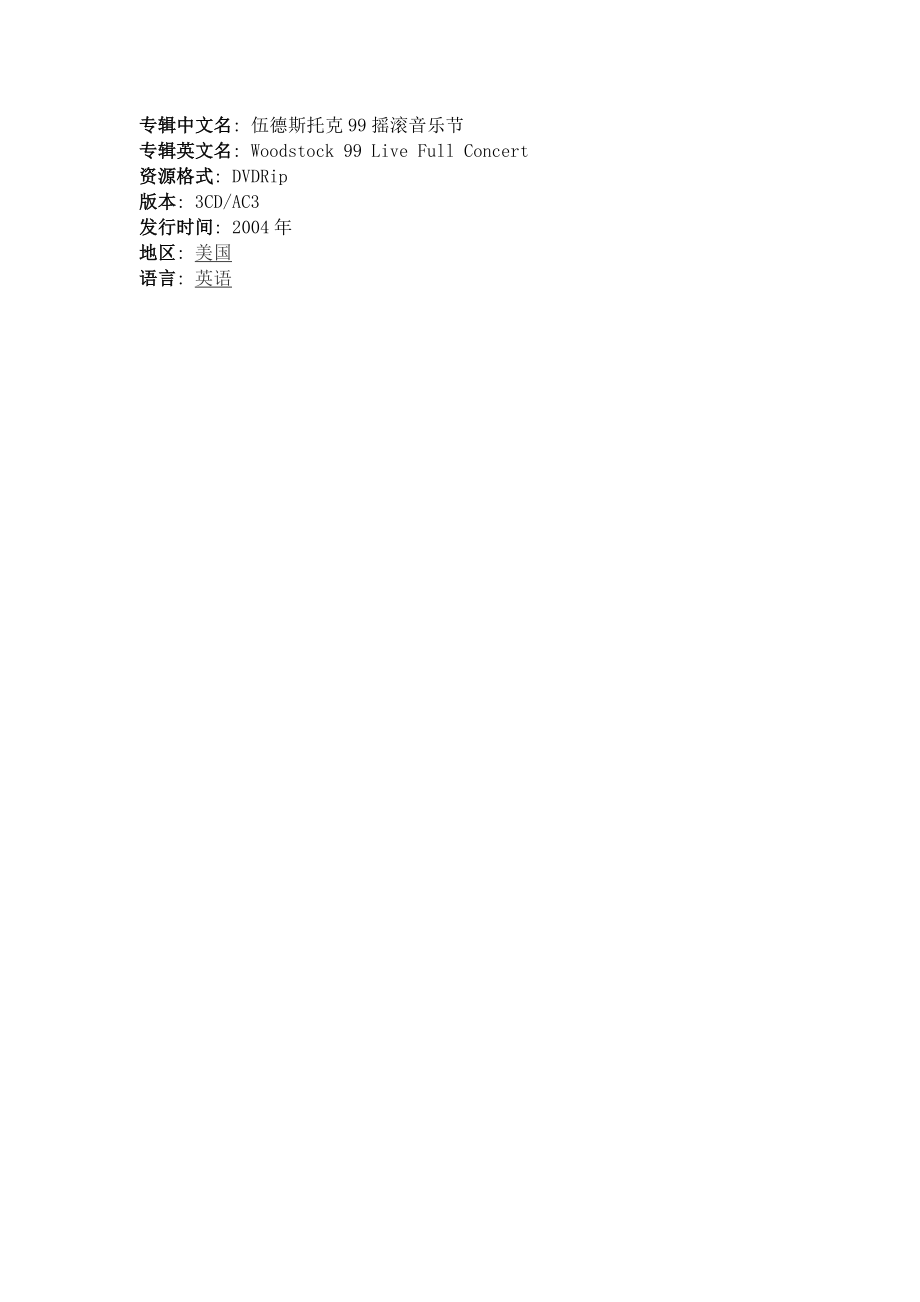 伍德斯托克99摇滚音乐节_第1页