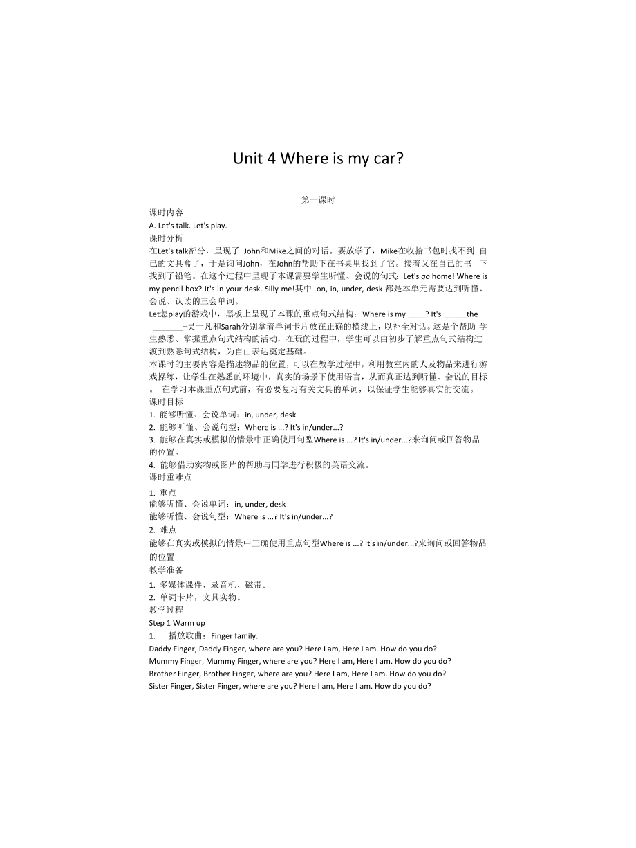 2022人教pep三年级下册英语Unit 4 Where is my car教案_第1页