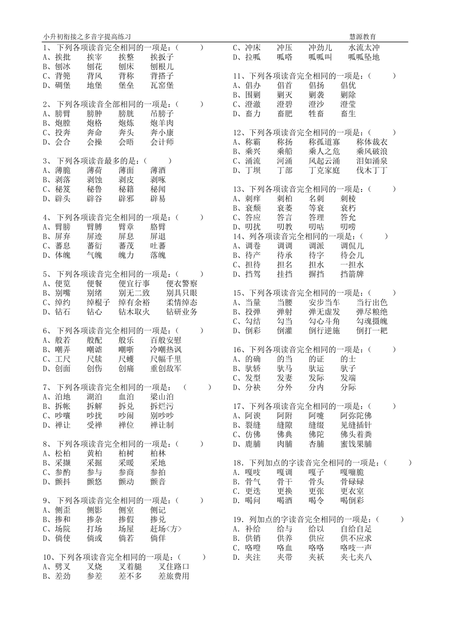 常见多音字练习_第1页
