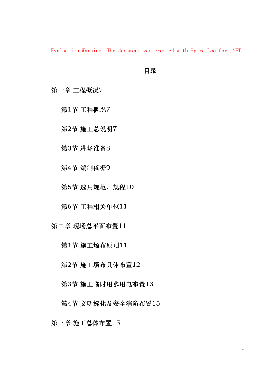 某商贸城施工组织设计(DOC106页)ezdu_第1页