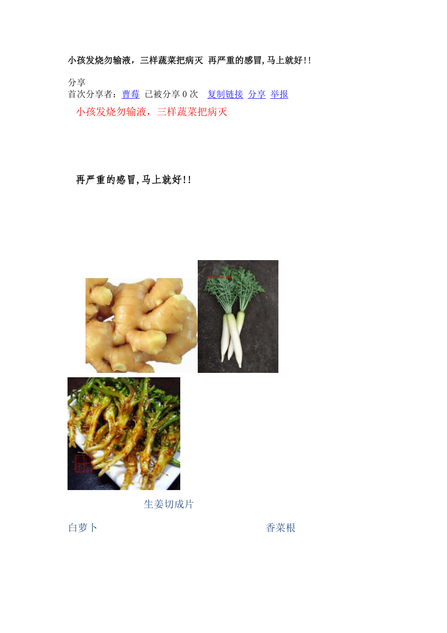 小孩发烧勿输液_第1页