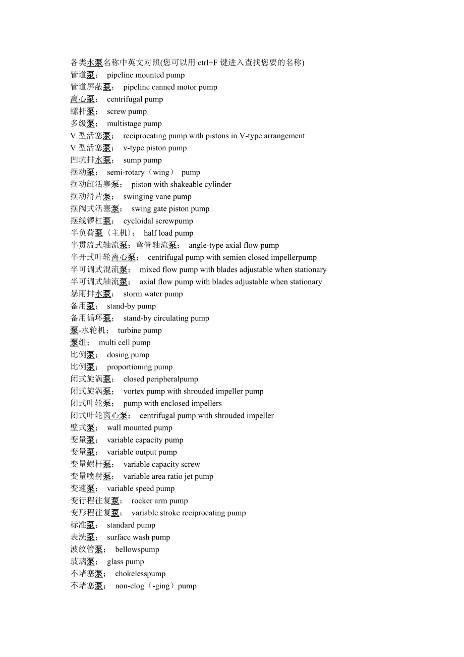 各类水泵英文怎么写_第1页