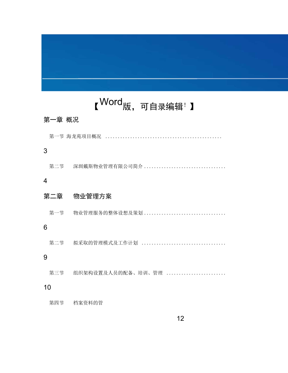 房地产物业方案地产_第1页
