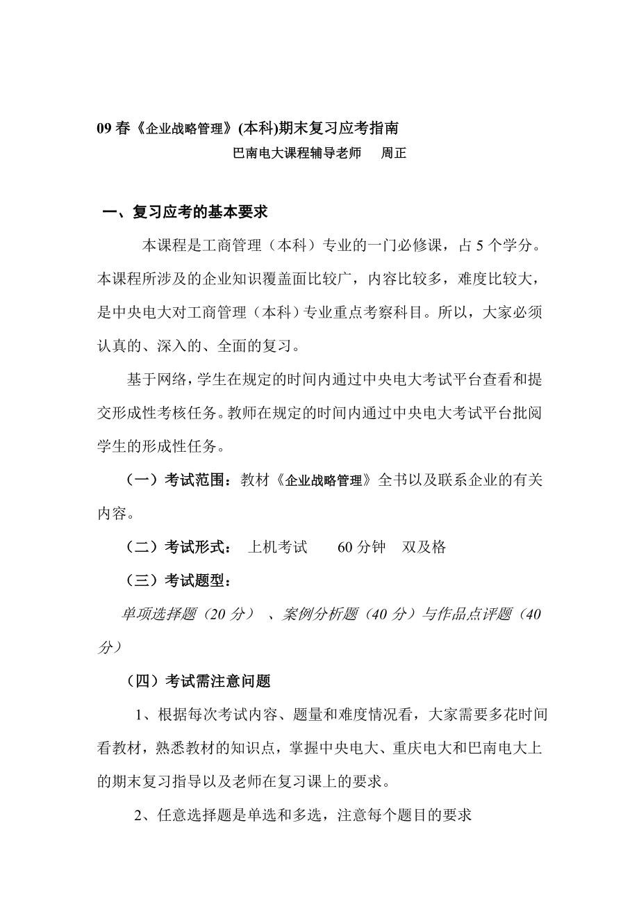 物业管理实务1期末复习指导_第1页