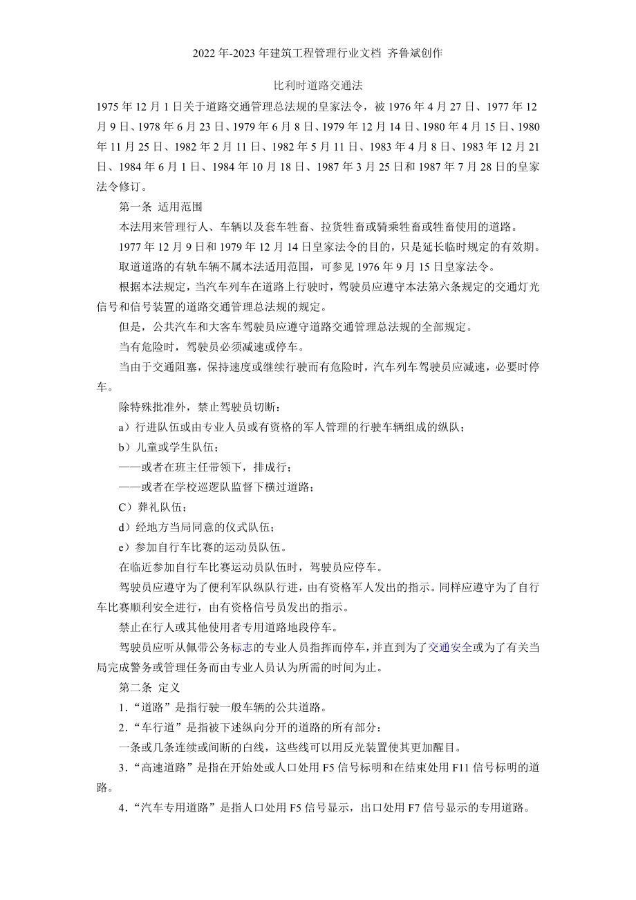 比利时道路交通法_第1页