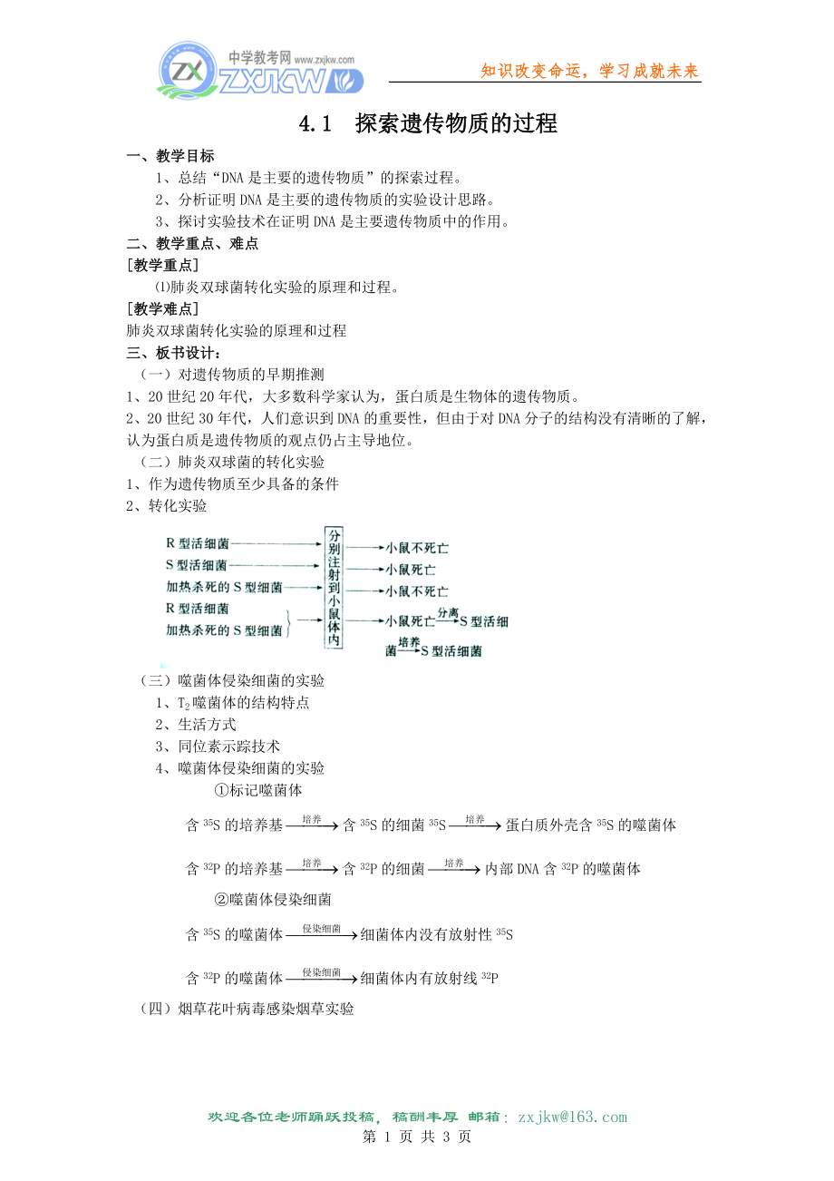 4.1《探索遗传物质的过程》教案（苏教版必修2）_第1页