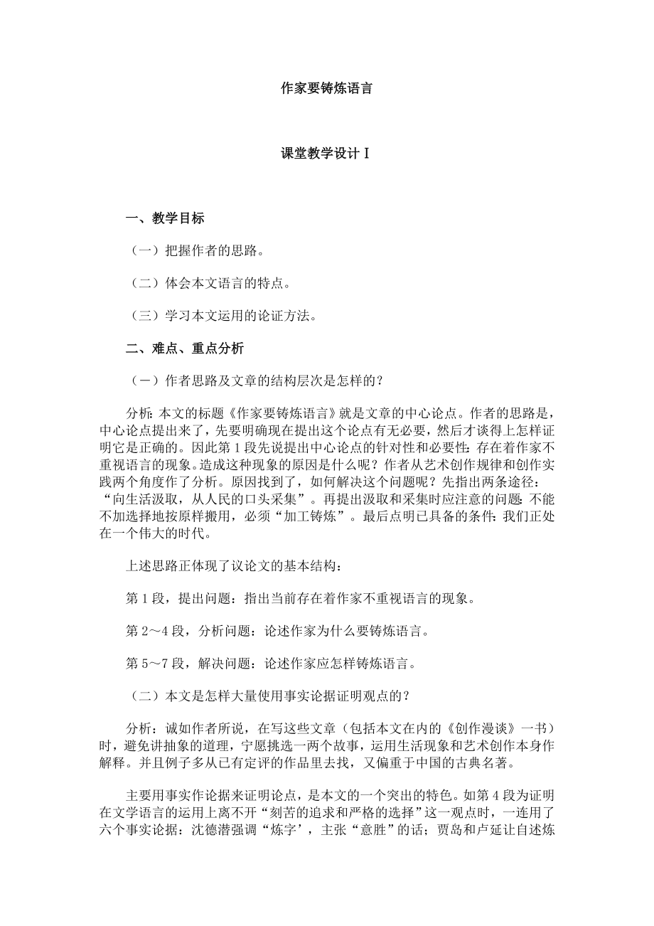 作家要铸炼语言_第1页