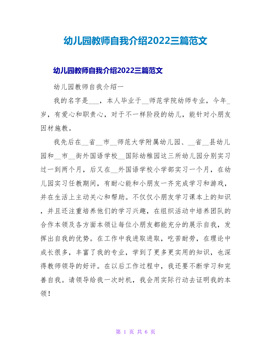 幼儿园教师自我介绍2022三篇范文_第1页